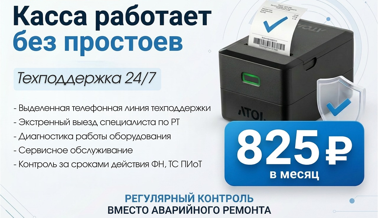 Техническая поддержка кассового оборудования — ваша страховка спокойствия.